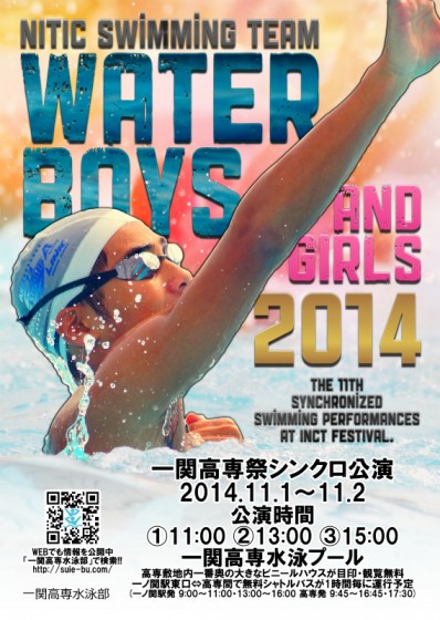 高専祭2014ポスター